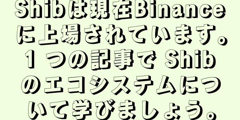 Shibは現在Binanceに上場されています。 1 つの記事で Shib のエコシステムについて学びましょう。
