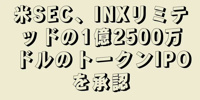 米SEC、INXリミテッドの1億2500万ドルのトークンIPOを承認
