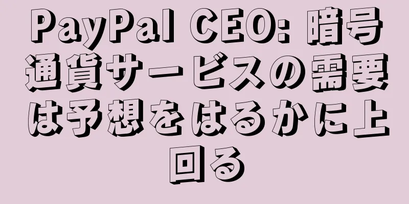 PayPal CEO: 暗号通貨サービスの需要は予想をはるかに上回る