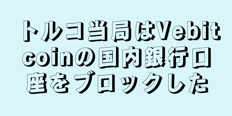 トルコ当局はVebitcoinの国内銀行口座をブロックした