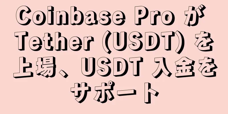 Coinbase Pro が Tether (USDT) を上場、USDT 入金をサポート