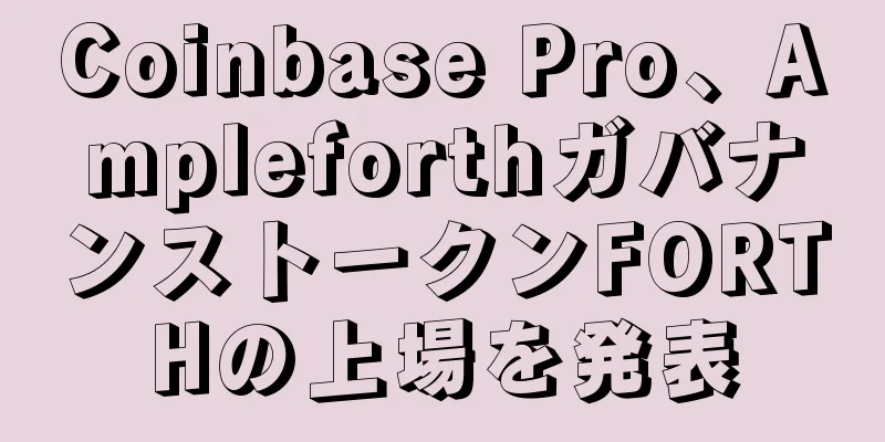 Coinbase Pro、AmpleforthガバナンストークンFORTHの上場を発表
