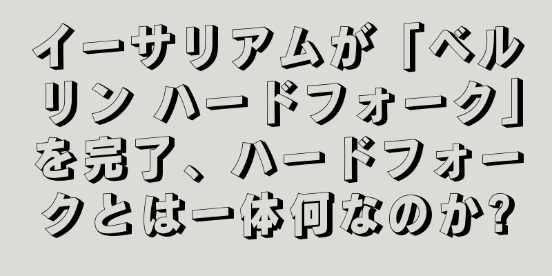 イーサリアムが「ベルリン ハードフォーク」を完了、ハードフォークとは一体何なのか?