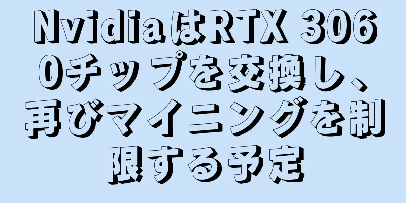 NvidiaはRTX 3060チップを交換し、再びマイニングを制限する予定