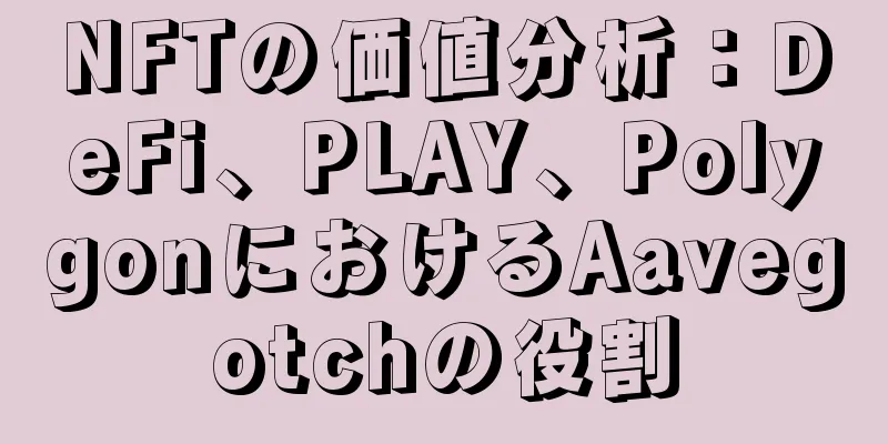 NFTの価値分析：DeFi、PLAY、PolygonにおけるAavegotchの役割