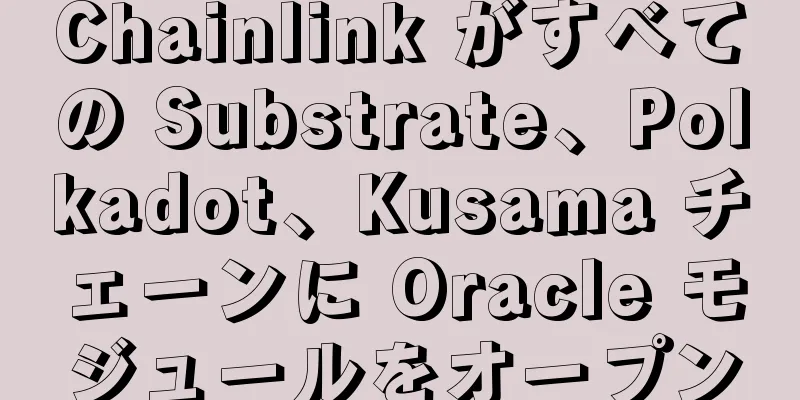 Chainlink がすべての Substrate、Polkadot、Kusama チェーンに Oracle モジュールをオープン