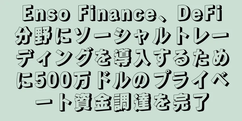 Enso Finance、DeFi分野にソーシャルトレーディングを導入するために500万ドルのプライベート資金調達を完了