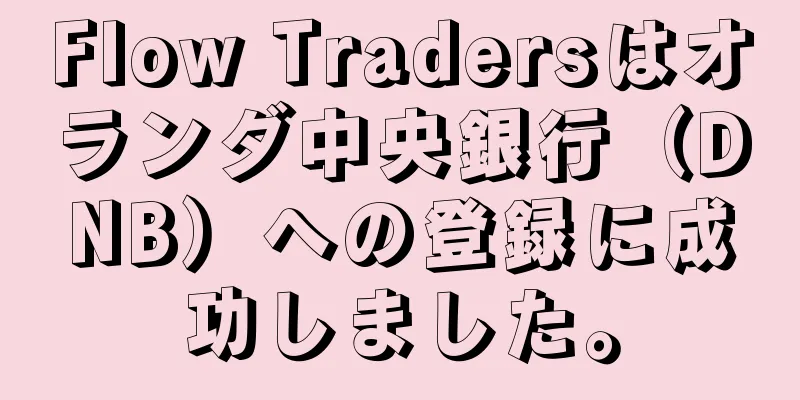 Flow Tradersはオランダ中央銀行（DNB）への登録に成功しました。