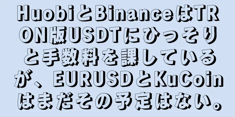 HuobiとBinanceはTRON版USDTにひっそりと手数料を課しているが、EURUSDとKuCoinはまだその予定はない。
