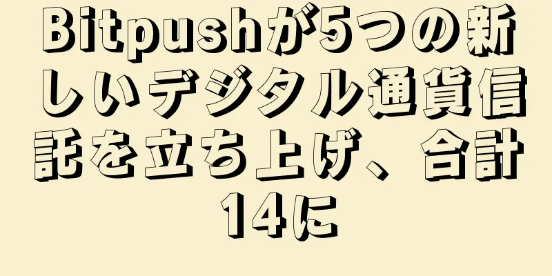 Bitpushが5つの新しいデジタル通貨信託を立ち上げ、合計14に