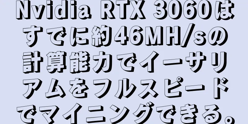Nvidia RTX 3060はすでに約46MH/sの計算能力でイーサリアムをフルスピードでマイニングできる。