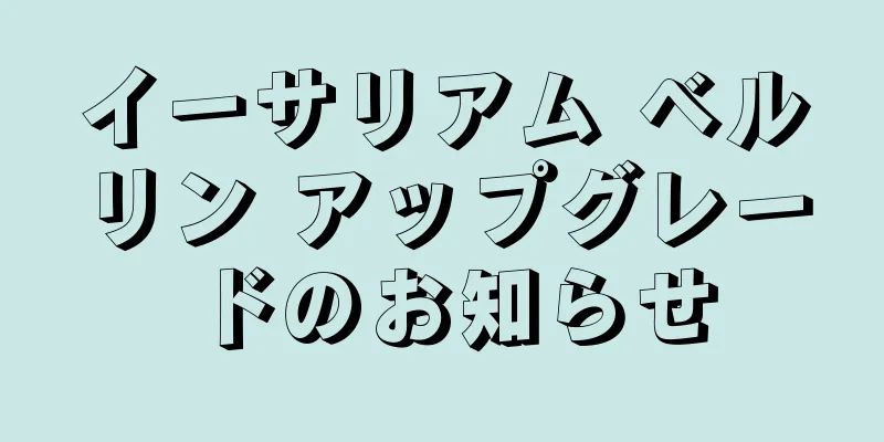 イーサリアム ベルリン アップグレードのお知らせ