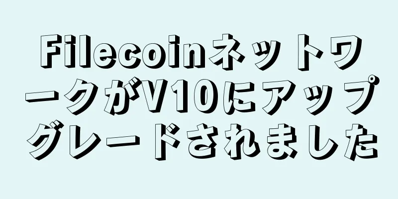 FilecoinネットワークがV10にアップグレードされました