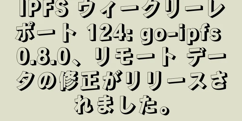 IPFS ウィークリーレポート 124: go-ipfs 0.8.0、リモート データの修正がリリースされました。