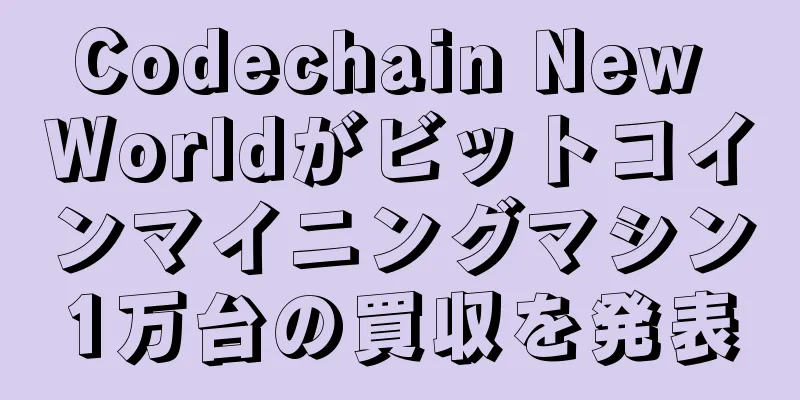 Codechain New Worldがビットコインマイニングマシン1万台の買収を発表