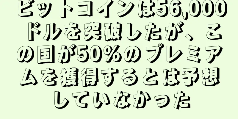 ビットコインは56,000ドルを突破したが、この国が50%のプレミアムを獲得するとは予想していなかった