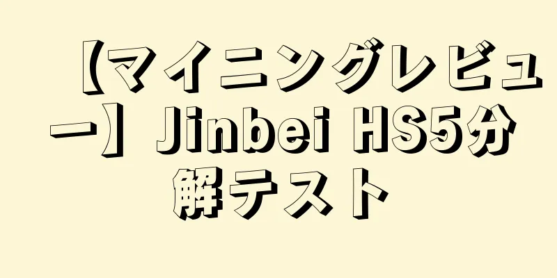 【マイニングレビュー】Jinbei HS5分解テスト