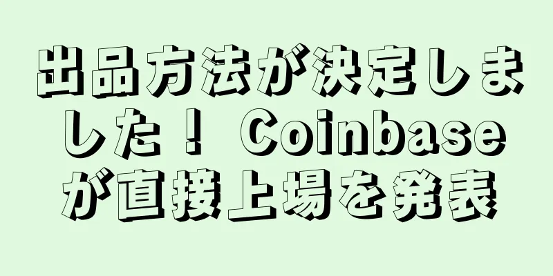 出品方法が決定しました！ Coinbaseが直接上場を発表