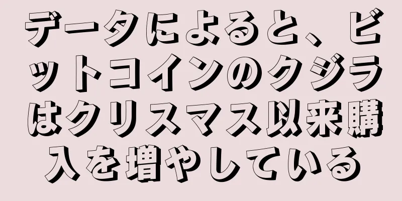 データによると、ビットコインのクジラはクリスマス以来購入を増やしている