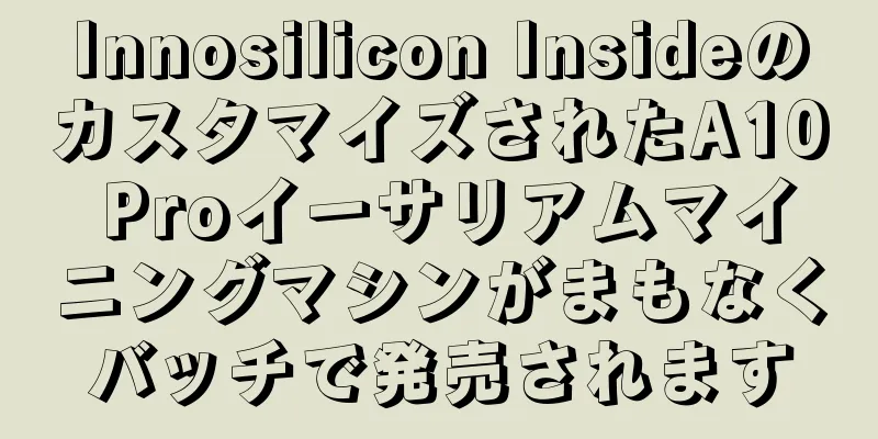 Innosilicon InsideのカスタマイズされたA10 Proイーサリアムマイニングマシンがまもなくバッチで発売されます