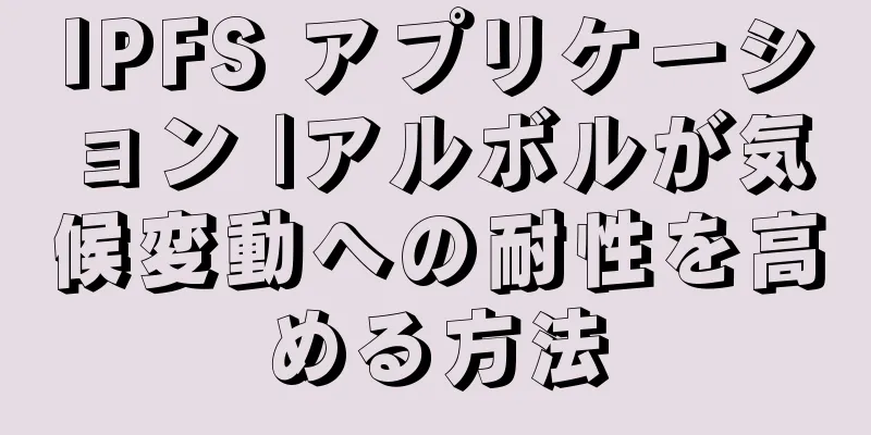 IPFS アプリケーション |アルボルが気候変動への耐性を高める方法