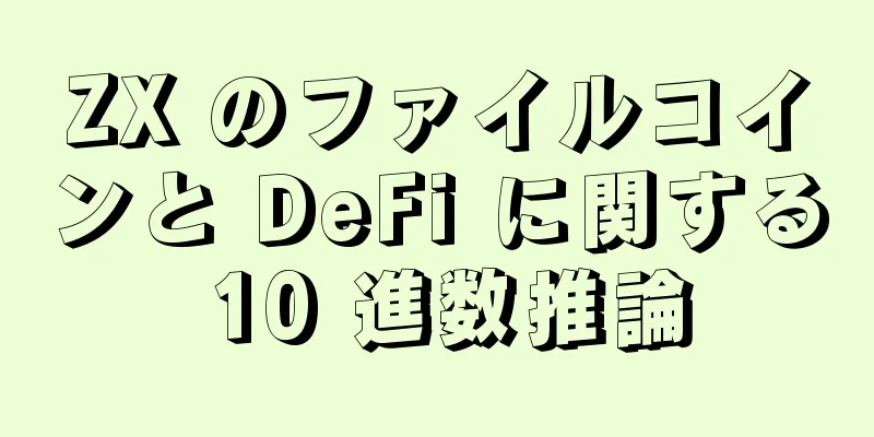 ZX のファイルコインと DeFi に関する 10 進数推論