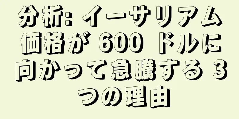 分析: イーサリアム価格が 600 ドルに向かって急騰する 3 つの理由