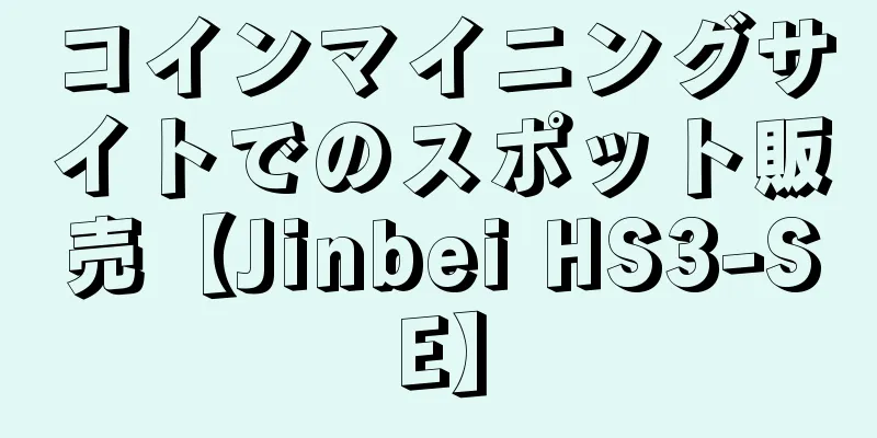 コインマイニングサイトでのスポット販売【Jinbei HS3-SE】