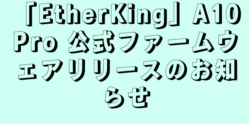 「EtherKing」A10 Pro 公式ファームウェアリリースのお知らせ