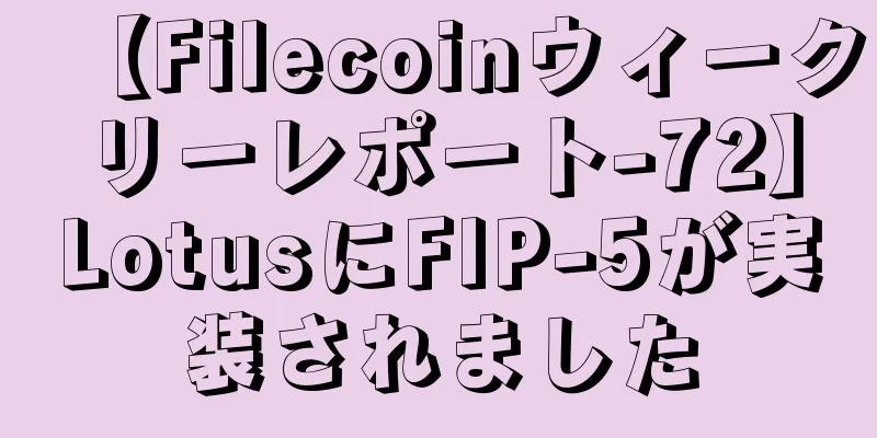 【Filecoinウィークリーレポート-72】LotusにFIP-5が実装されました