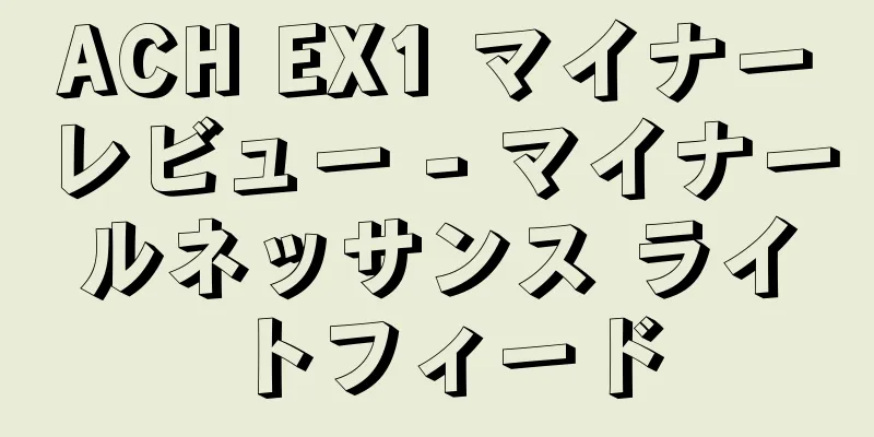 ACH EX1 マイナーレビュー - マイナールネッサンス ライトフィード