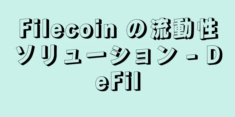 Filecoin の流動性ソリューション - DeFil