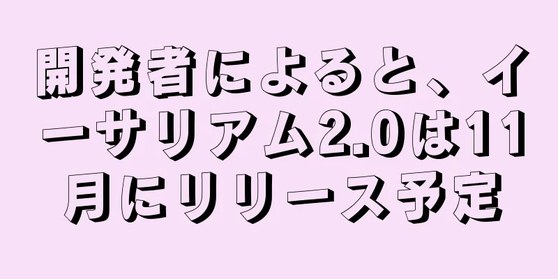 開発者によると、イーサリアム2.0は11月にリリース予定