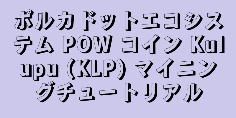 ポルカドットエコシステム POW コイン Kulupu (KLP) マイニングチュートリアル