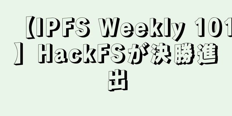 【IPFS Weekly 101】HackFSが決勝進出