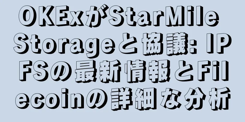 OKExがStarMile Storageと協議: IPFSの最新情報とFilecoinの詳細な分析