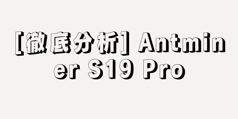 [徹底分析] Antminer S19 Pro