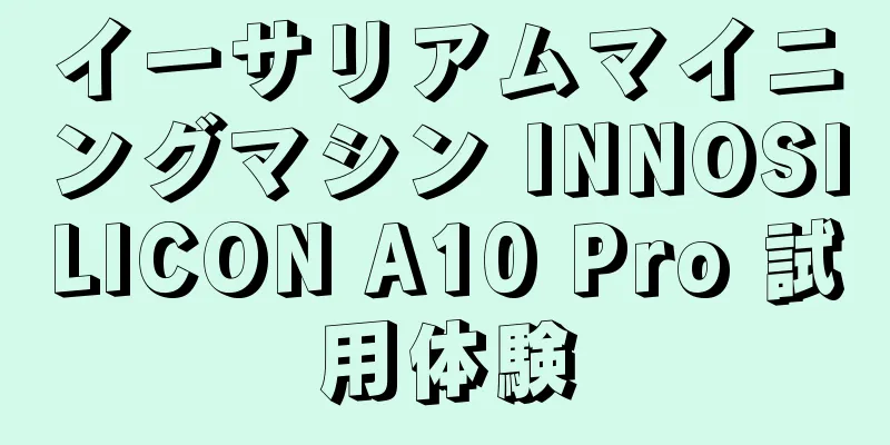 イーサリアムマイニングマシン INNOSILICON A10 Pro 試用体験