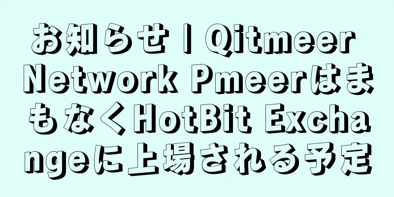 お知らせ | Qitmeer Network PmeerはまもなくHotBit Exchangeに上場される予定
