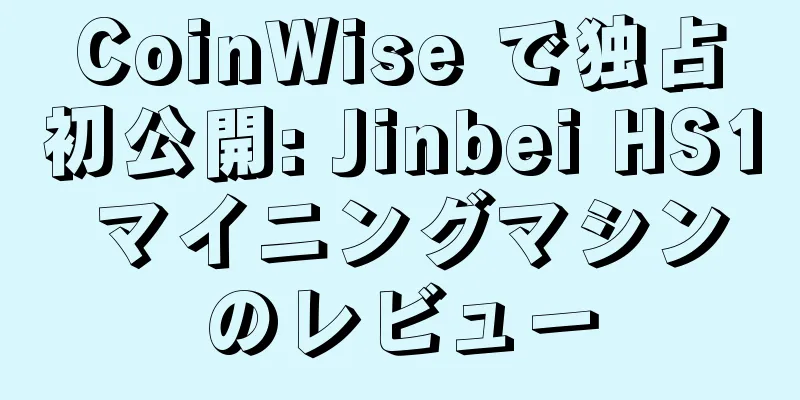 CoinWise で独占初公開: Jinbei HS1 マイニングマシンのレビュー