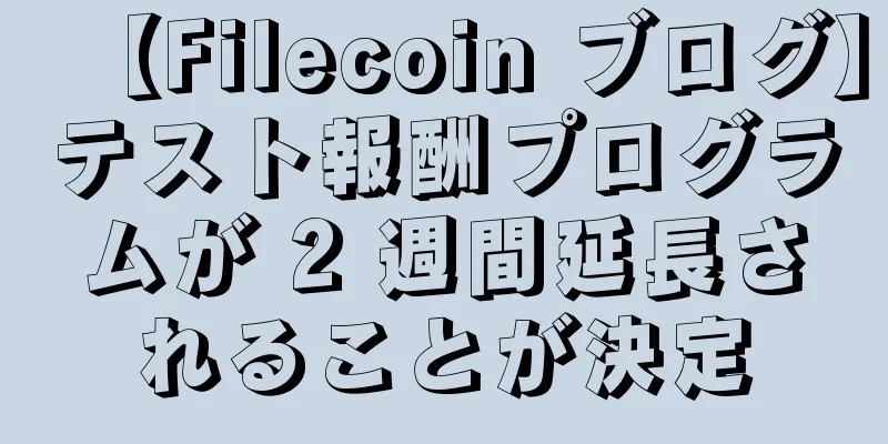 【Filecoin ブログ】テスト報酬プログラムが 2 週間延長されることが決定