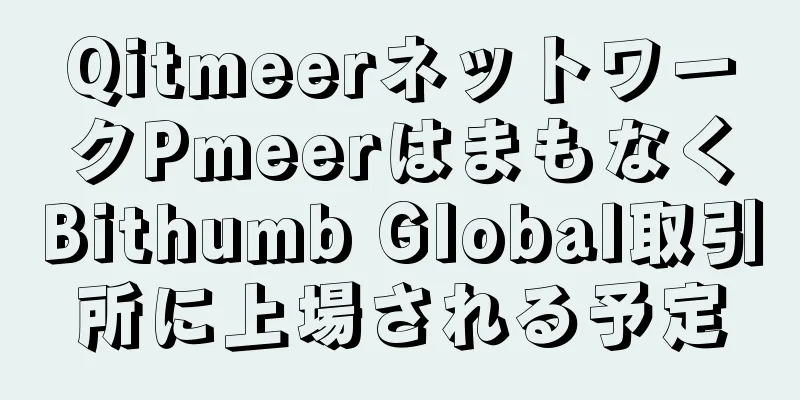 QitmeerネットワークPmeerはまもなくBithumb Global取引所に上場される予定