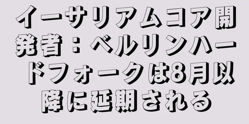イーサリアムコア開発者：ベルリンハードフォークは8月以降に延期される