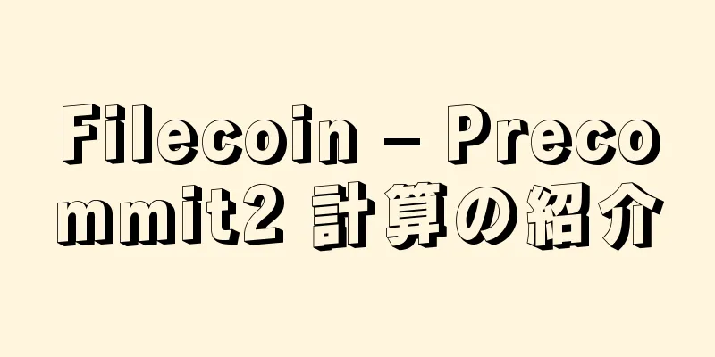 Filecoin – Precommit2 計算の紹介