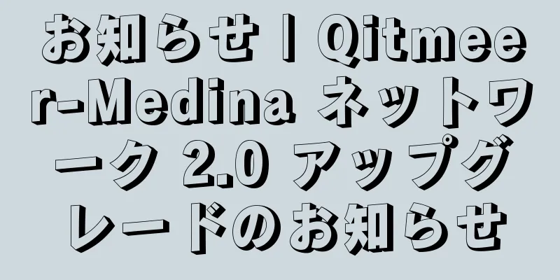 お知らせ | Qitmeer-Medina ネットワーク 2.0 アップグレードのお知らせ