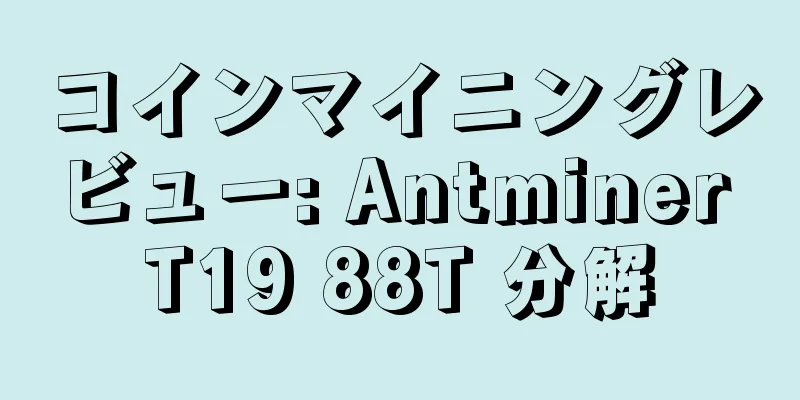 コインマイニングレビュー: Antminer T19 88T 分解