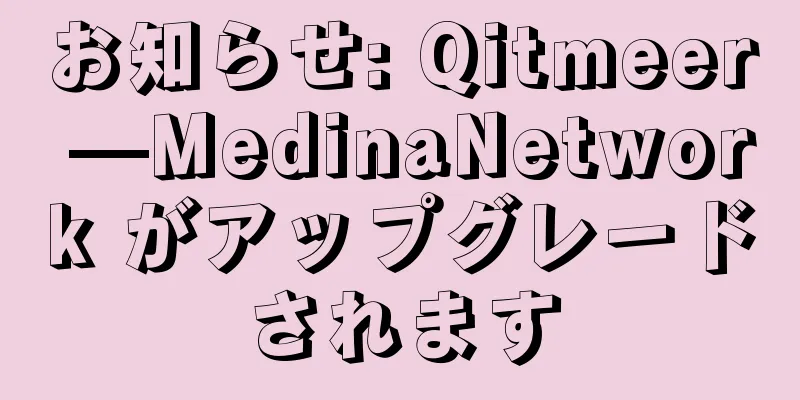 お知らせ: Qitmeer —MedinaNetwork がアップグレードされます