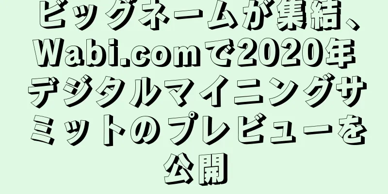 ビッグネームが集結、Wabi.comで2020年デジタルマイニングサミットのプレビューを公開