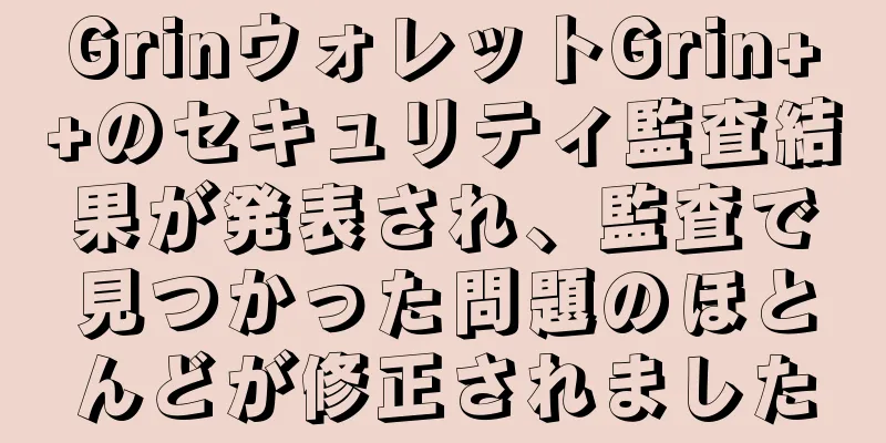 GrinウォレットGrin++のセキュリティ監査結果が発表され、監査で見つかった問題のほとんどが修正されました
