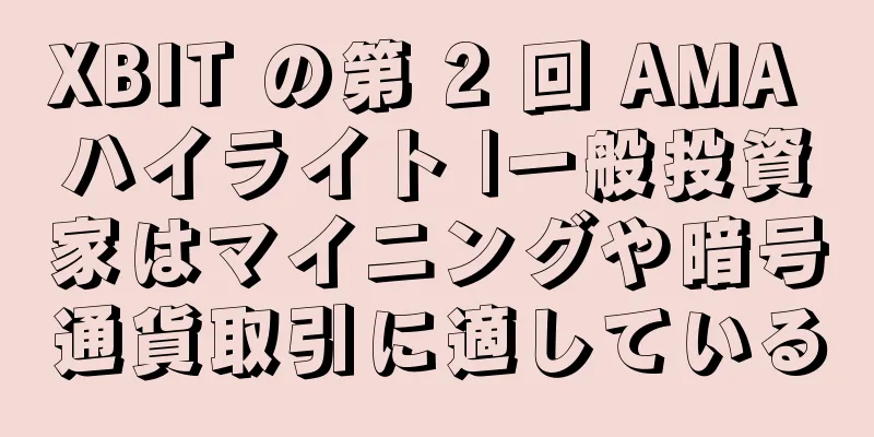 XBIT の第 2 回 AMA ハイライト |一般投資家はマイニングや暗号通貨取引に適している